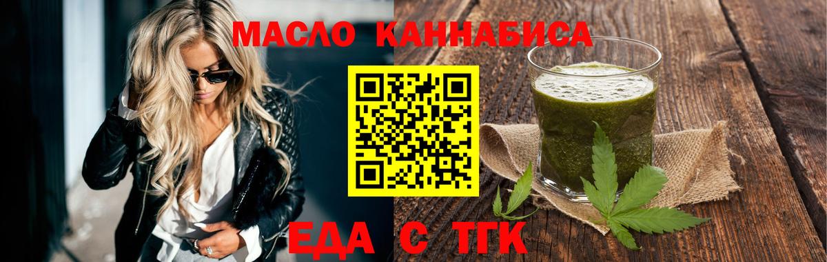 Еда ТГК конопля Старый Оскол