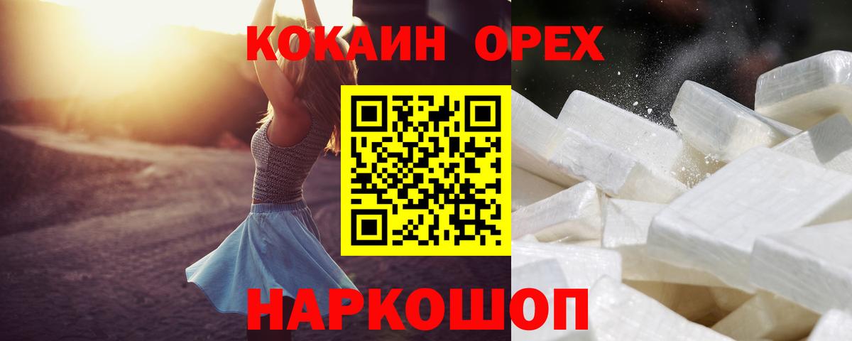 КОКАИН Колумбийский  Кокаин Боливия  Старый Оскол  Вход с VPN 
