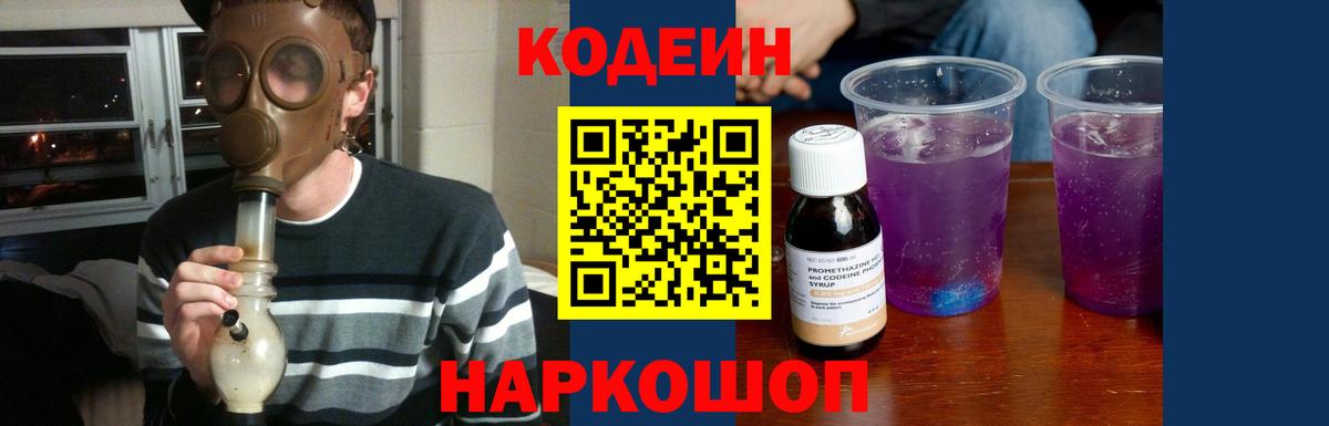 Старый Оскол  Codein Purple Drank  Вход с VPN 