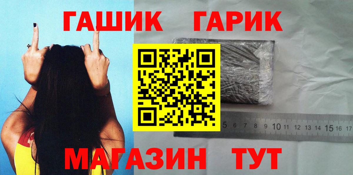 ГАШ гарик Старый Оскол