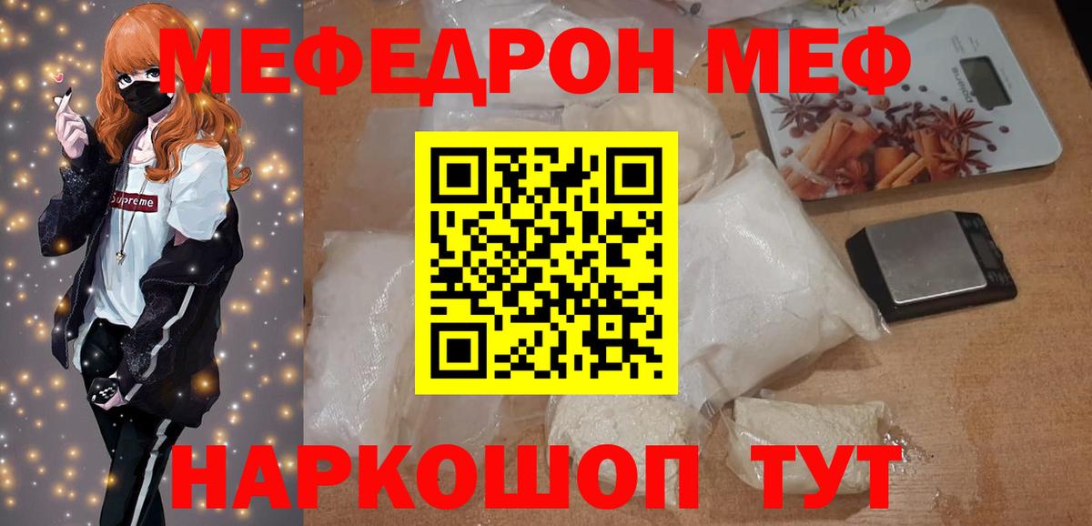 Меф  Старый Оскол