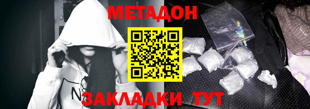 МЕТАДОН кристалл  Вход с VPN  Старый Оскол  Метадон кристалл 